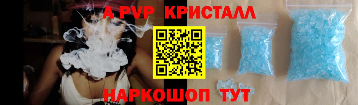 APVP крисы CK Сорочинск