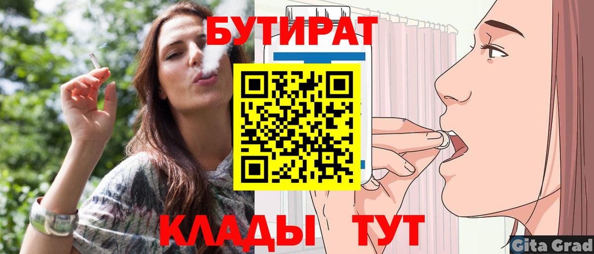 БУТИРАТ 99% Сорочинск