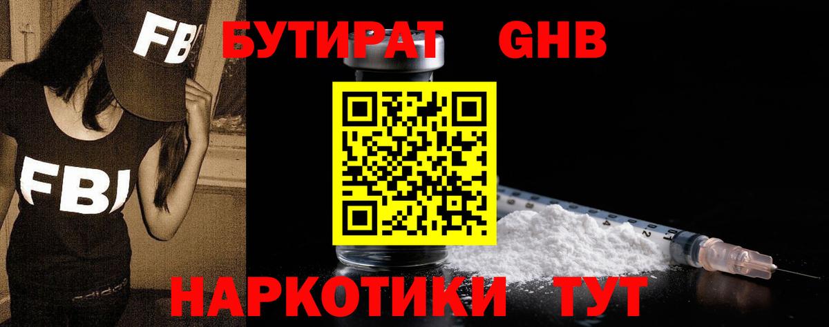 Сорочинск  Бутират бутик  Вход с VPN 