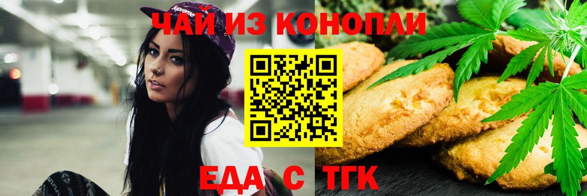 Сорочинск  Еда ТГК конопля  Вход с VPN 