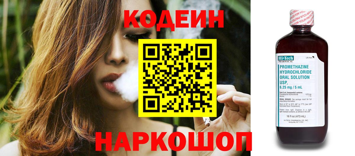 Codein Purple Drank  Вход с VPN  Сорочинск  Codein Purple Drank 