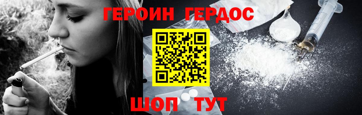 ГЕРОИН герыч  Вход с VPN  Героин  Сорочинск 