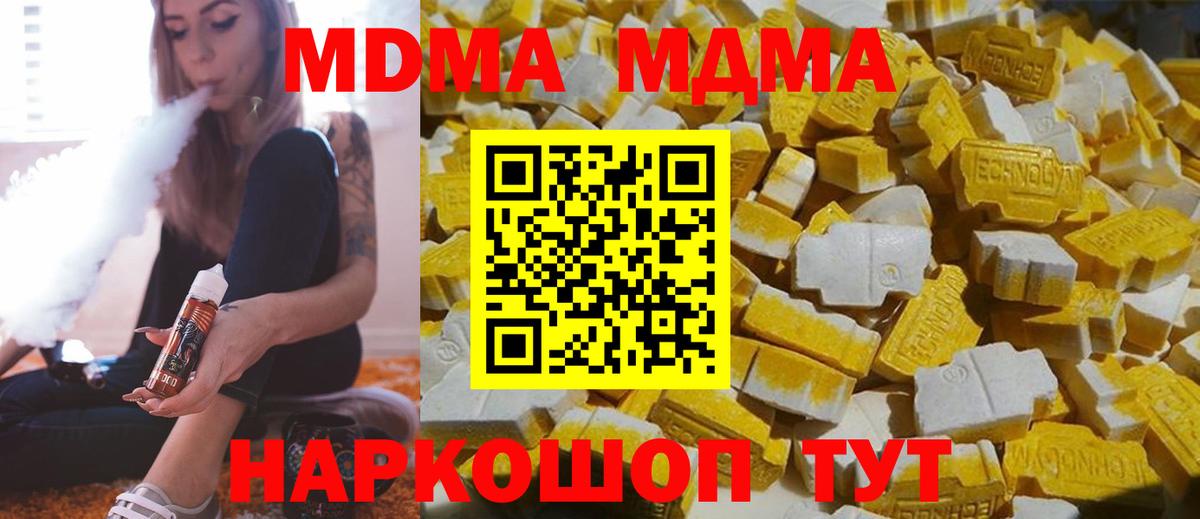 МДМА  Вход с VPN  Сорочинск  МДМА молли 