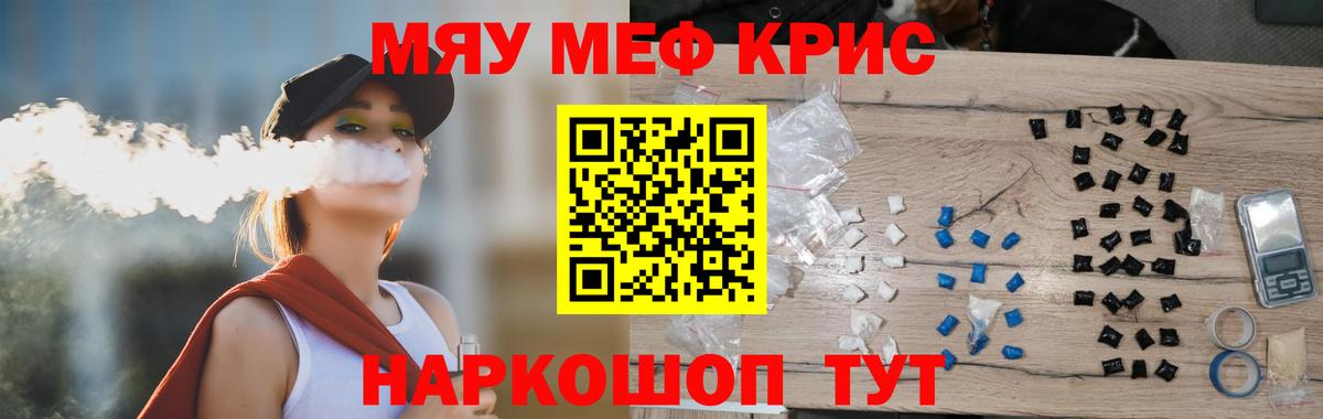 Мефедрон кристаллы Сорочинск